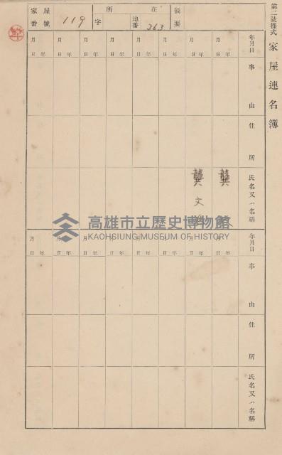 鳳山郡小港庄鳳鼻頭家屋臺帳（二冊之內第一號）藏品圖，第134張