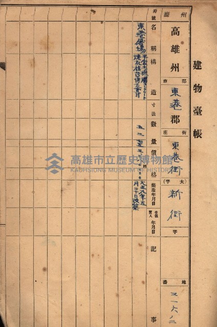 屠場建物臺帳（高雄州）藏品圖，第134張