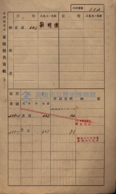 高雄州鳳山郡林園庄潭頭家屋稅名寄帳
（二冊之內第二號）藏品圖，第134張