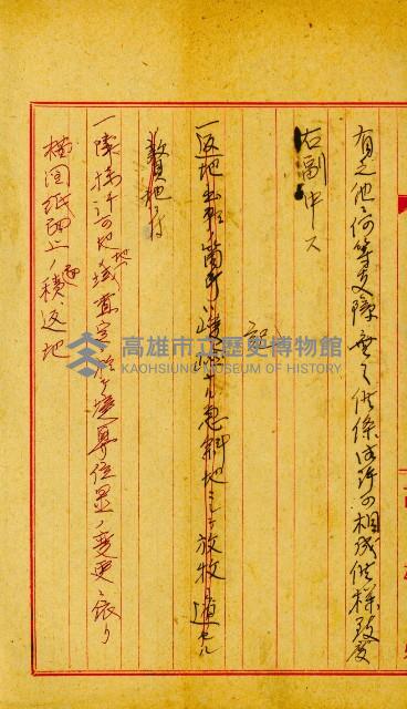 無償貸付（岡山郡－被許可人高雄州）藏品圖，第139張