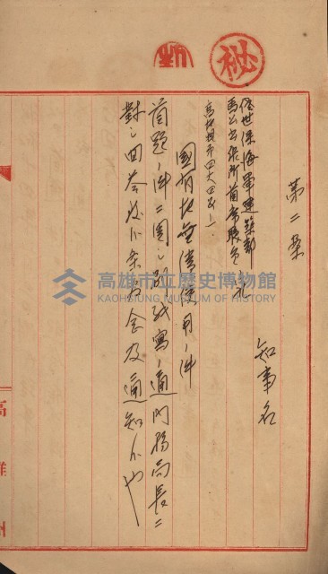 海軍管理換（壽山）藏品圖，第136張