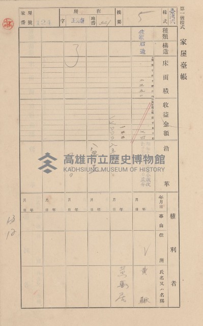 鳳山郡林園庄王公廟家屋臺帳（三冊之內第一號）藏品圖，第134張