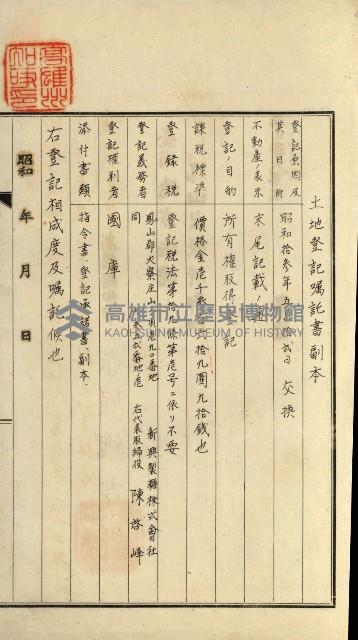 官民有地交換綴藏品圖，第135張