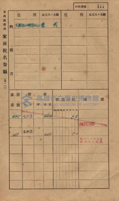高雄州鳳山郡大樹庄小坪頂家屋稅名寄帳
（三冊之內第一號）藏品圖，第134張