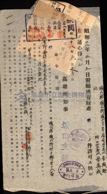 國有財產貸付許可綴（高雄州鳳山郡）藏品圖，第134張