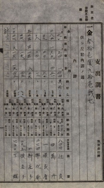 諸稅關係書綴藏品圖，第134張