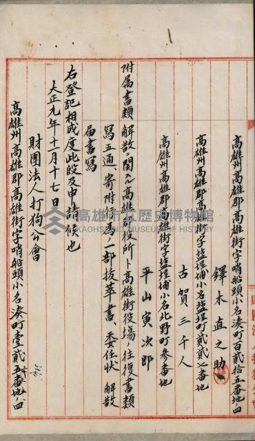 法人登記、申請書、通知書、屆書
附屬書類綴込帳
（申法第六號）藏品圖，第135張