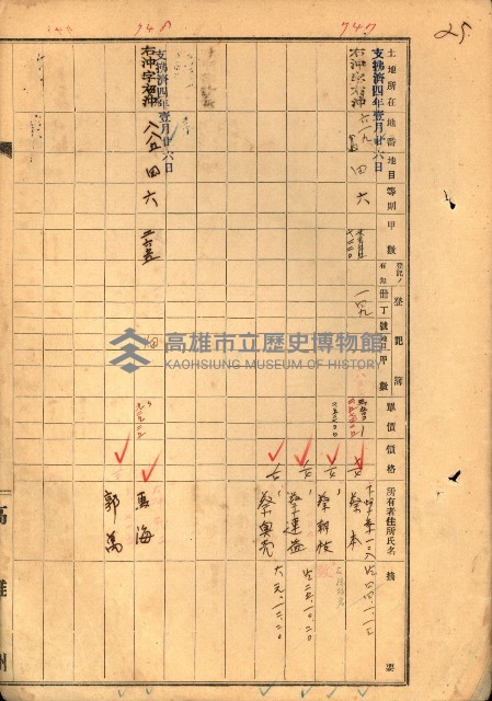 買收協定調書藏品圖，第134張