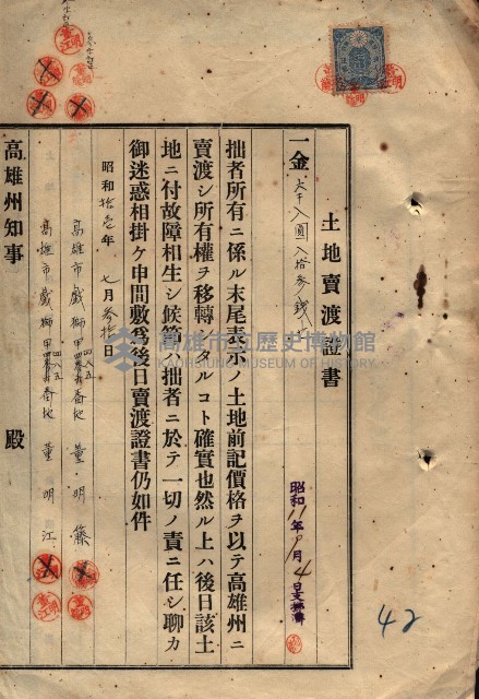 公共用地賣渡承諾書綴、賣渡證書（戲獅甲前鎮）藏品圖，第134張