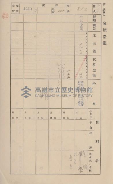 鳳山郡仁武庄三奶壇家屋臺帳
（四冊之內第三號）藏品圖，第134張
