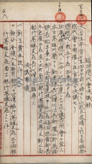 產業組合登記嘱託書類綴込帳藏品圖，第134張