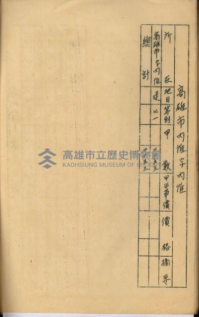 海軍用地高雄州公共用地交換件
（左營、草衙）藏品圖，第134張