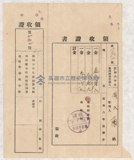 地水租領收書綴藏品圖，第134張