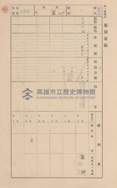 鳳山郡大樹庄九曲堂家屋臺帳（二冊之內第一號）藏品圖，第134張