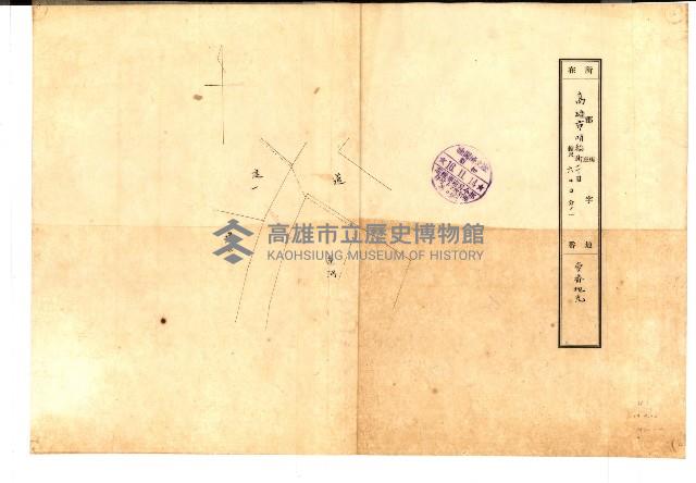 國有財產準貸付許可綴－高雄州高雄市
（昭和十七年度）藏品圖，第134張