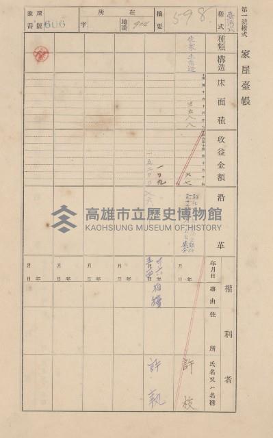鳳山郡仁武庄翠屏村二之二家屋臺帳
（四冊之內第四號）藏品圖，第134張