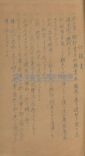 海岸ニ土木工事施行許可綴
（高雄州）藏品圖，第134張