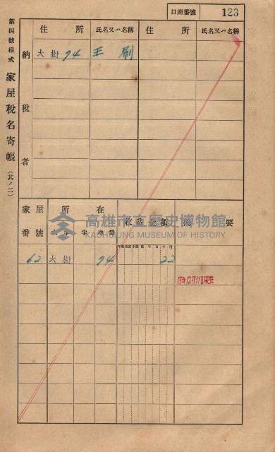 高雄州鳳山郡大樹庄大樹家屋稅名寄帳
（一冊之內第一號）藏品圖，第134張