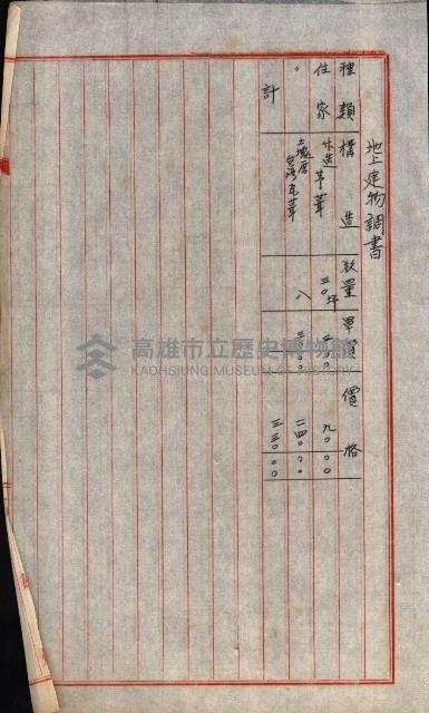 結核療養所用地買收綴藏品圖，第134張