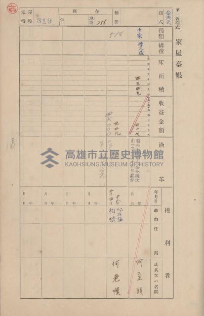 鳳山郡鳥松庄田草埔家屋臺帳
（二冊之內第二號）藏品圖，第134張