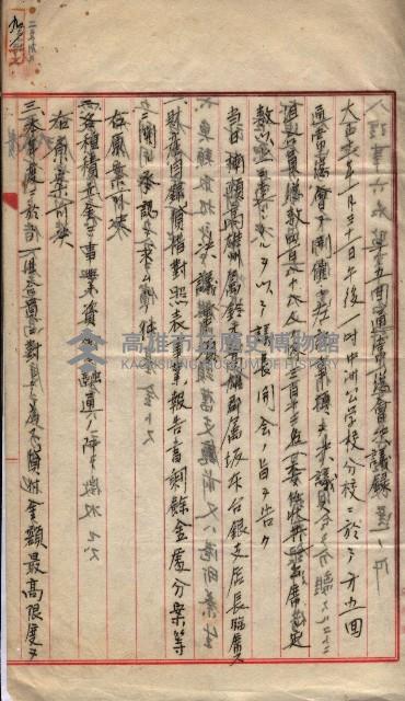 產業組合登記囑託書類綴入帳 
（申產第拾壱號）藏品圖，第134張
