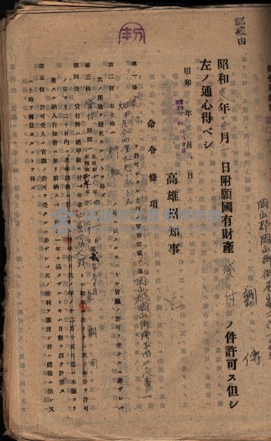 國有財產貸付許可綴（高雄州岡山郡）藏品圖，第134張