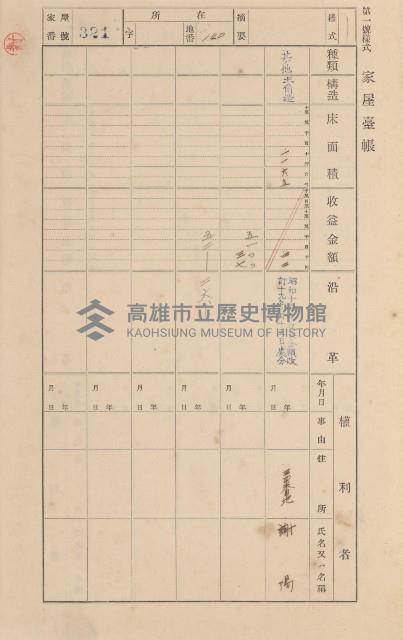 鳳山郡小港庄大坪頂家屋臺帳（二冊之內第二號）藏品圖，第134張