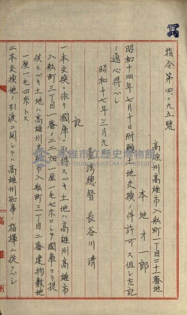 國有財產增減計算證明證憑書藏品圖，第133張