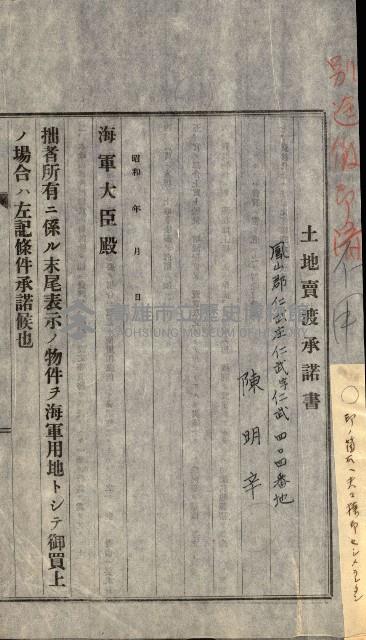 海軍用地水道敷地買收綴藏品圖，第136張