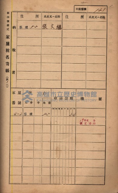 高雄州鳳山郡鳥松庄夢裡、崎子脚、十九灣家屋稅名寄帳
（一冊之內第一號）藏品圖，第134張
