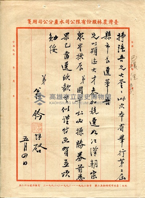 第二屆高雄市長選舉資料集藏品圖，第134張