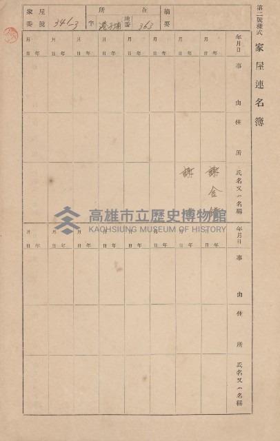 鳳山郡林園庄港子埔家屋臺帳（三冊之內第二號）藏品圖，第134張