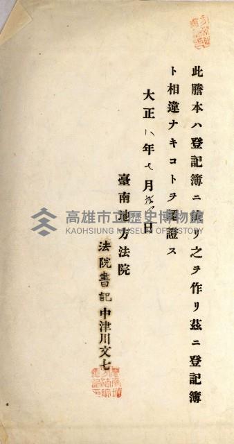 州財產－罹災救助買收
（罹災救助－二十之四）藏品圖，第133張