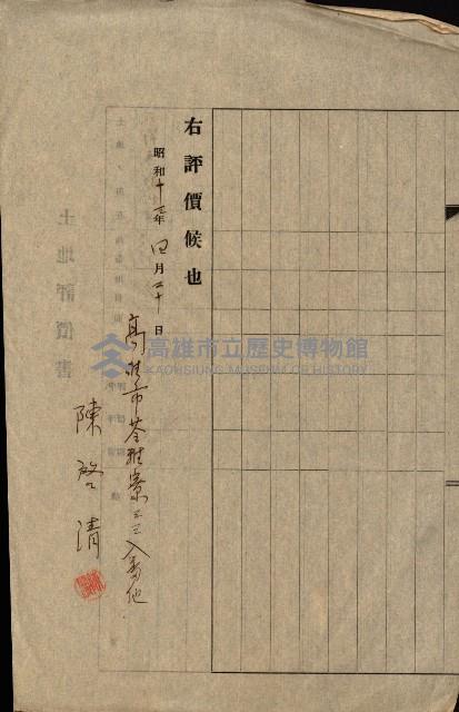 州有地賣拂書類－特別會計、一般會計所屬
（重工業用地十二之三）藏品圖，第134張