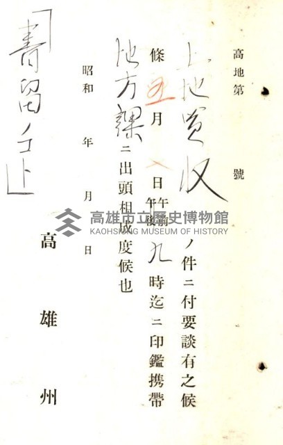 重工業用地買收書類（戲獅甲、前鎮）藏品圖，第136張