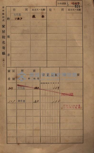 高雄州鳳山郡鳥松庄田草埔家屋稅名寄帳藏品圖，第134張