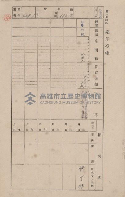 鳳山郡大寮庄翁公園家屋臺帳（三冊之內第二號）藏品圖，第134張