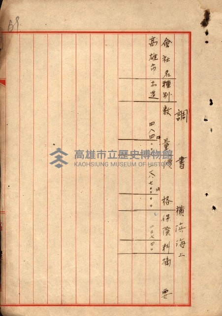 火災保險關係綴藏品圖，第134張