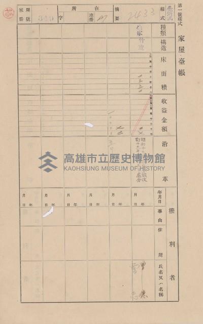 鳳山郡大樹庄溪埔家屋臺帳（二冊之內第二號）藏品圖，第134張