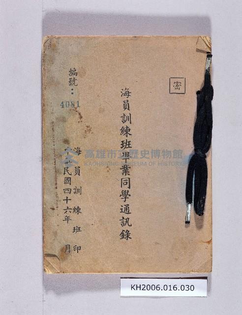 登錄號:KH2006.016.0030藏品圖，第1張