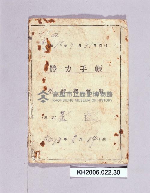 登錄號:KH2006.022.0030藏品圖，第1張