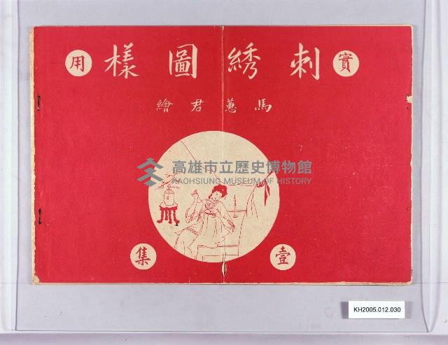 《刺繡圖樣》藏品圖，第1張