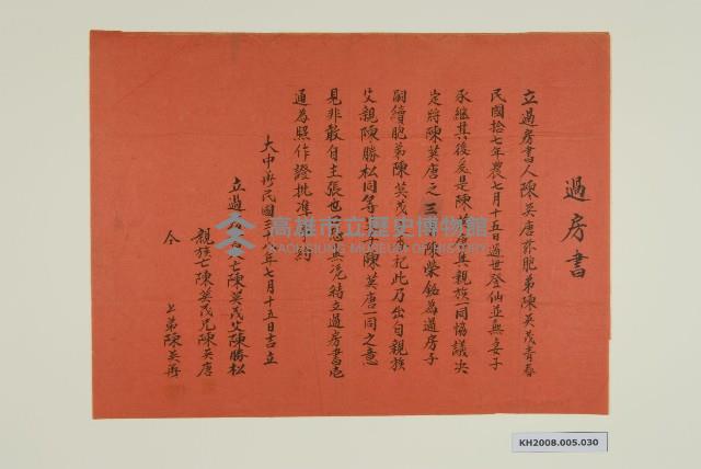 過房契（紅紙）-12藏品圖，第1張