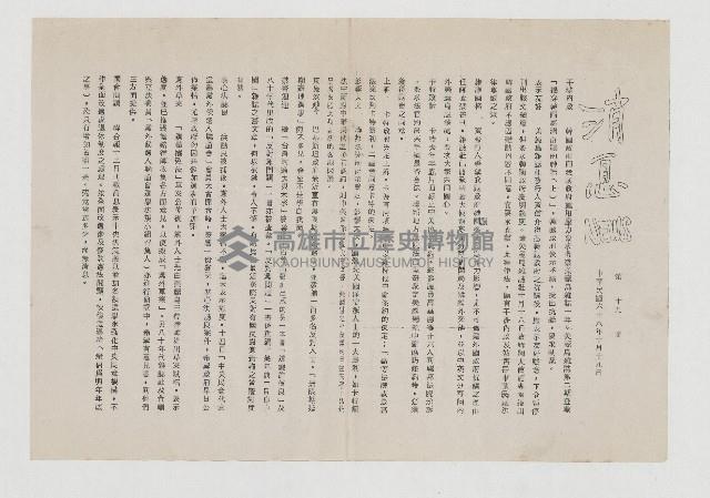 消息NEWS 第十九號 中華民國六十八年十月十九日藏品圖，第1張