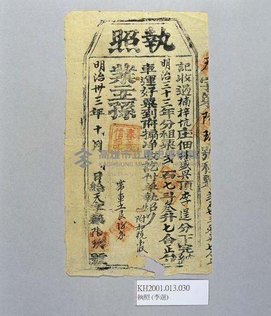 登錄號:KH2001.013.0030藏品圖，第1張