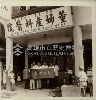 高雄鳳山董婦產科醫院藏品圖，第1張