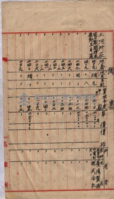 土地買收
（馬臨營第七三號）藏品圖，第35張