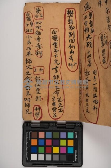 皮影戲劇本-《征交趾第二本》藏品圖，第33張