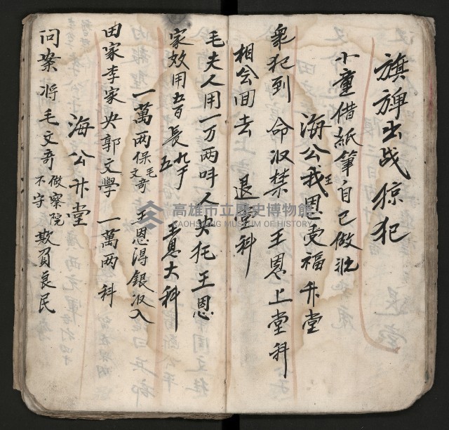 皮影戲劇本《孫成揀君》、《海瑞三次操江》等藏品圖，第34張