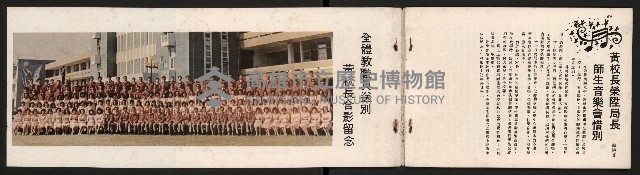 《五福青年》第15期　歡送校長榮陞特刊藏品圖，第33張